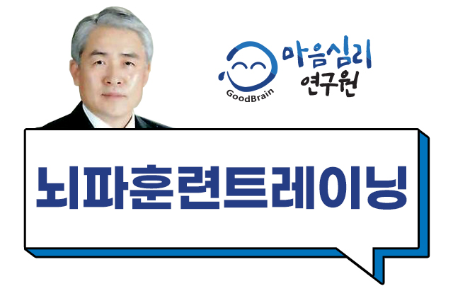 뇌파훈련트레이닝